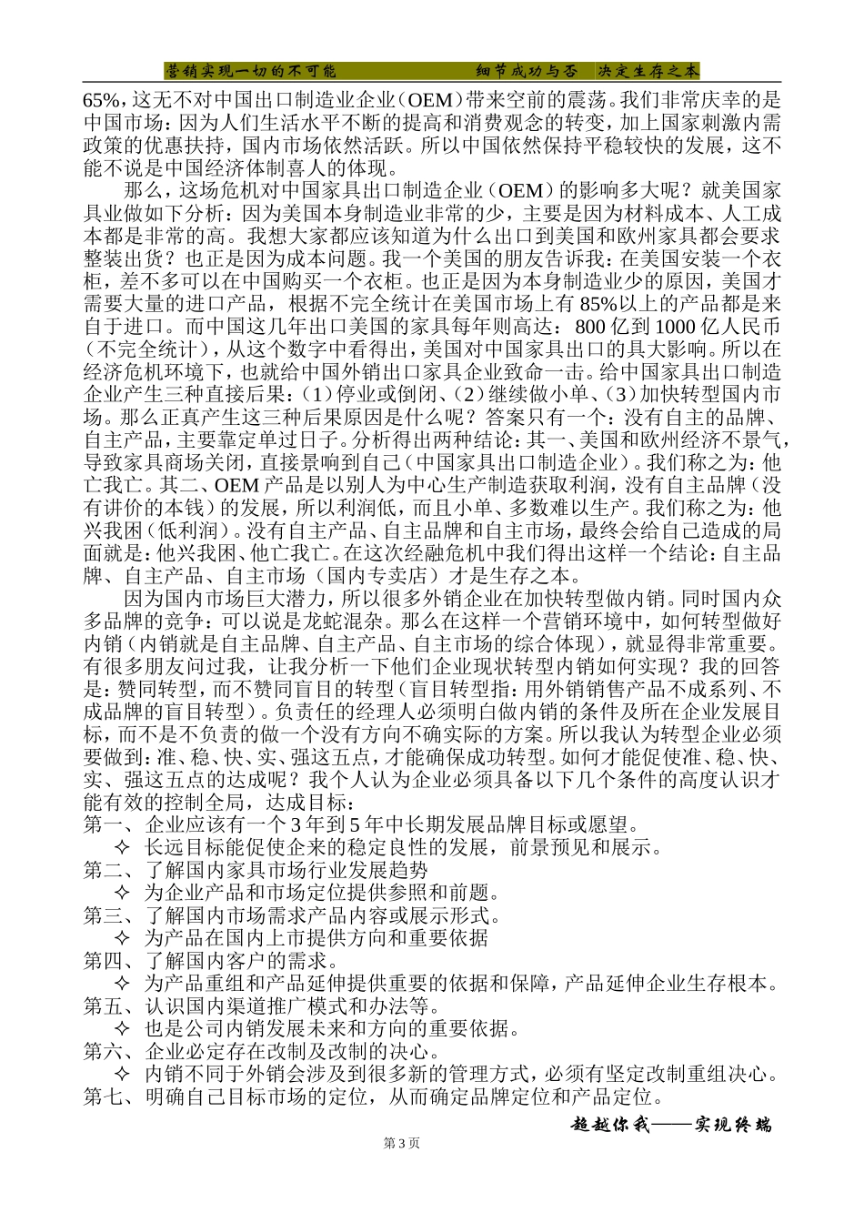 家具营销策划书_第3页