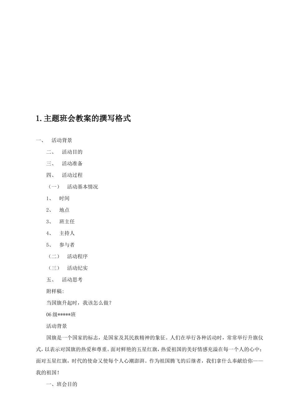 高中班集体主题班会设计方案(三十个经典班会)_第2页