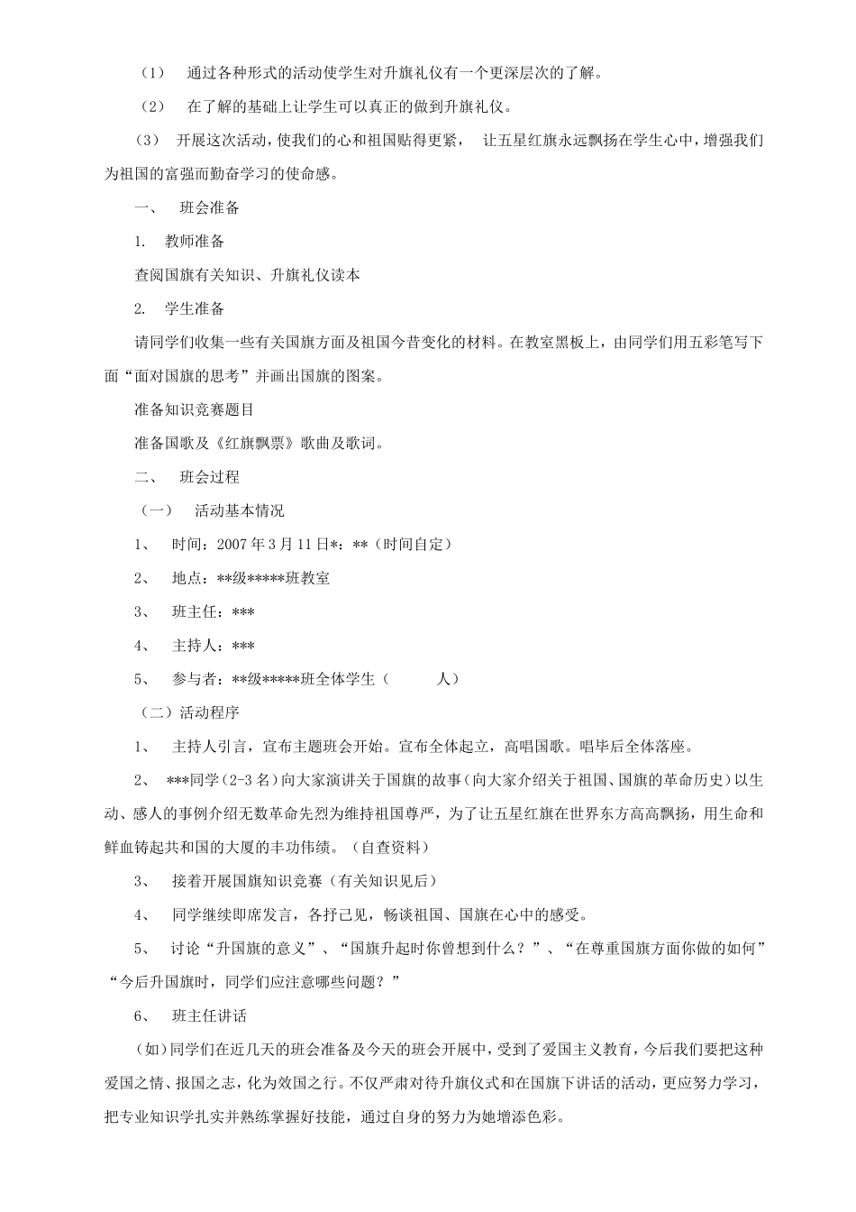 高中班集体主题班会设计方案(三十个经典班会)_第3页