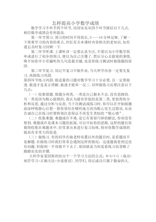 怎样提高小学数学成绩