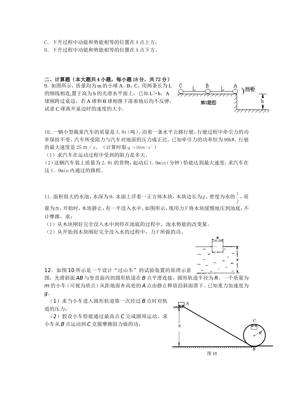 机械能测试题_第2页