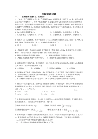 机械能测试题
