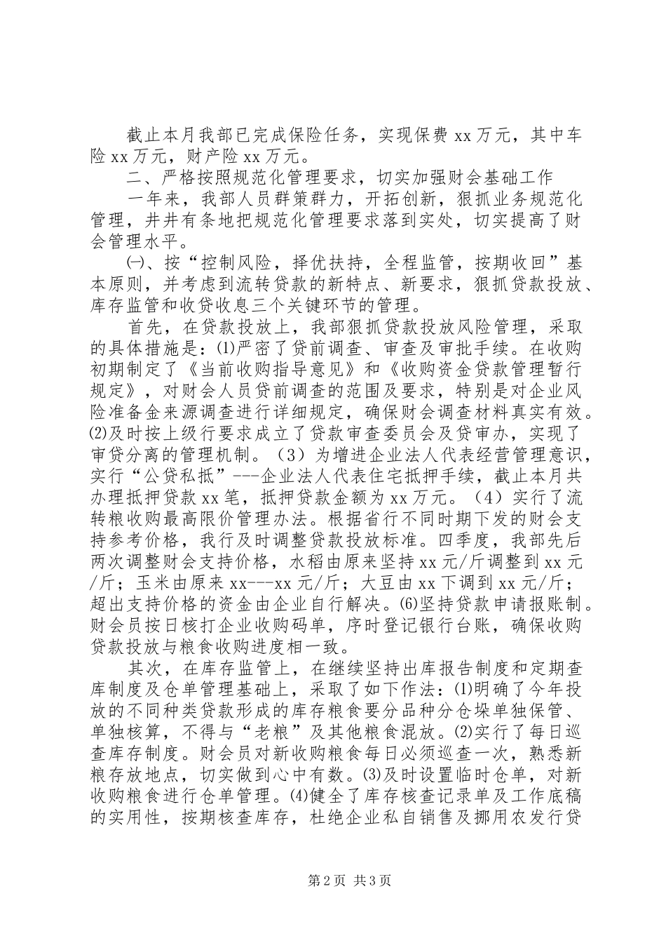 农发行年度工作总结及下一年工作打算 _第2页