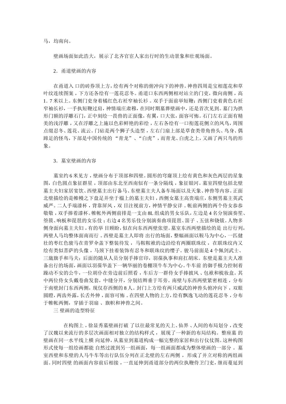 试论太原北齐徐显秀墓壁画_第2页