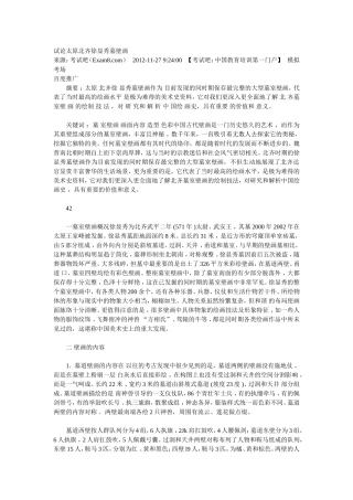 试论太原北齐徐显秀墓壁画