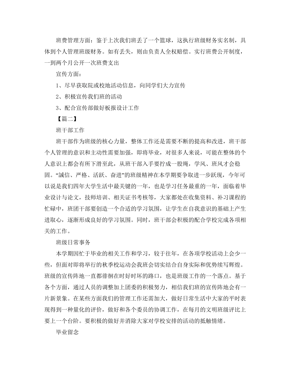 大学班长学期工作计划_第2页