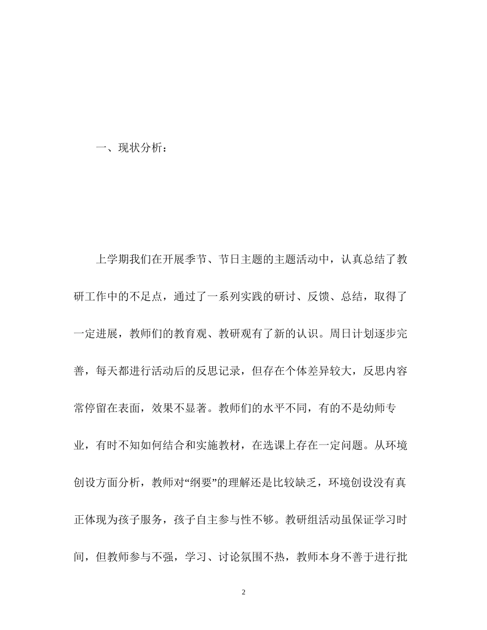 教研工作计划幼儿园_第2页