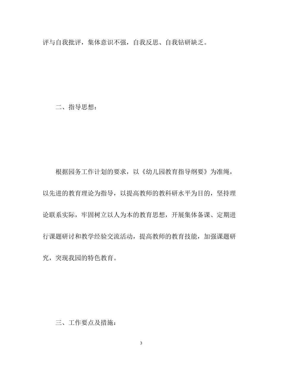 教研工作计划幼儿园_第3页