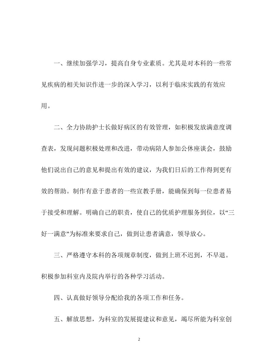 护士个人的工作计划2)_第2页