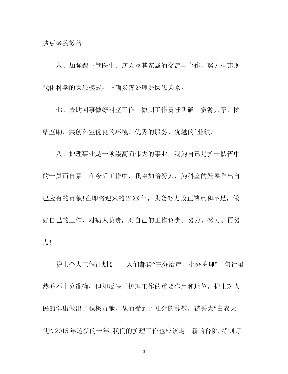 护士个人的工作计划2)_第3页