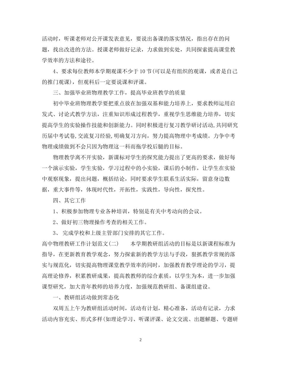 高中物理教研工作计划范文_第2页