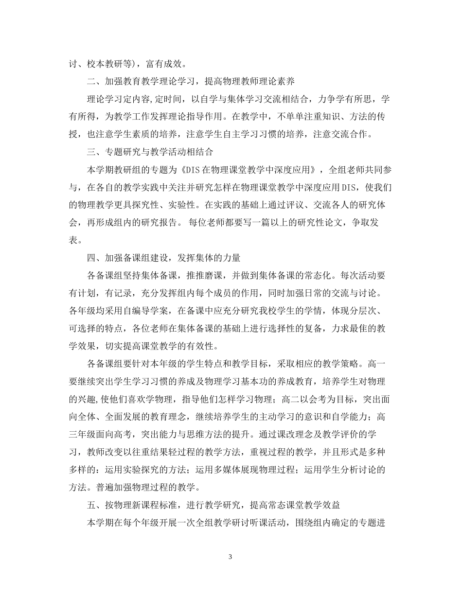 高中物理教研工作计划范文_第3页