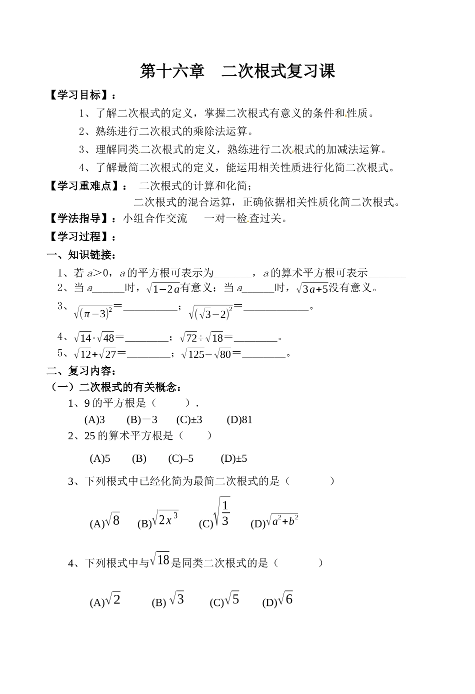 第十六章　二次根式复习课_第1页