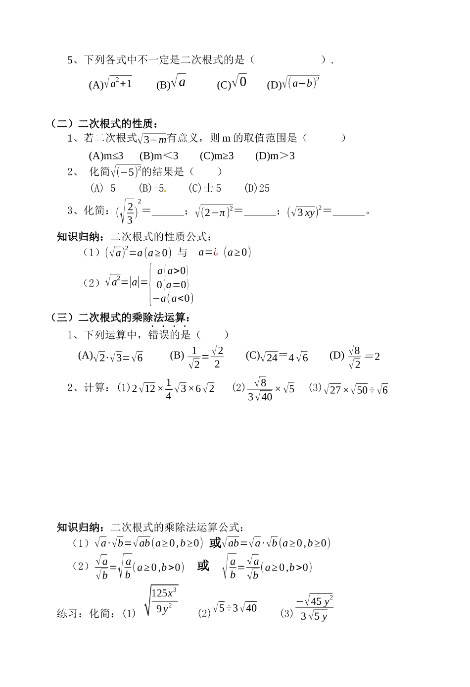 第十六章　二次根式复习课_第2页