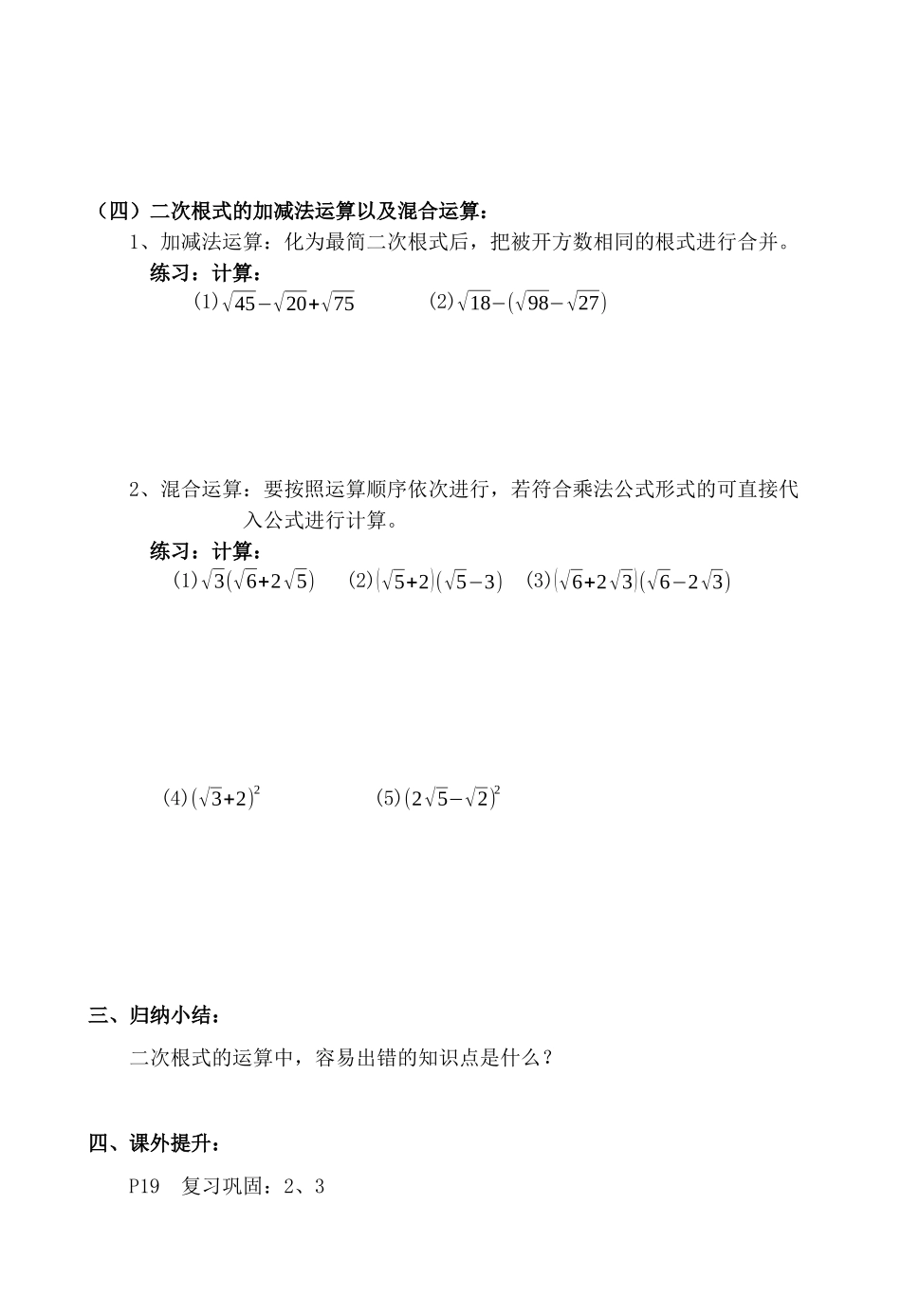 第十六章　二次根式复习课_第3页