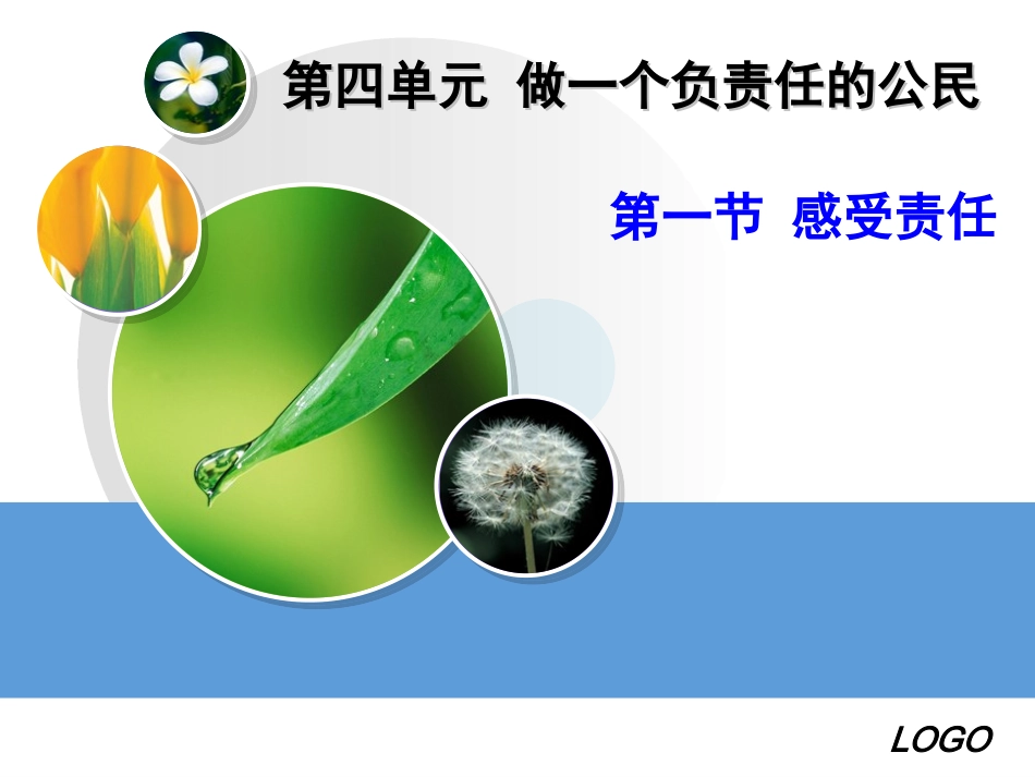 感受责任(云峰）_第3页