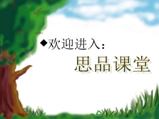 感受责任(云峰）