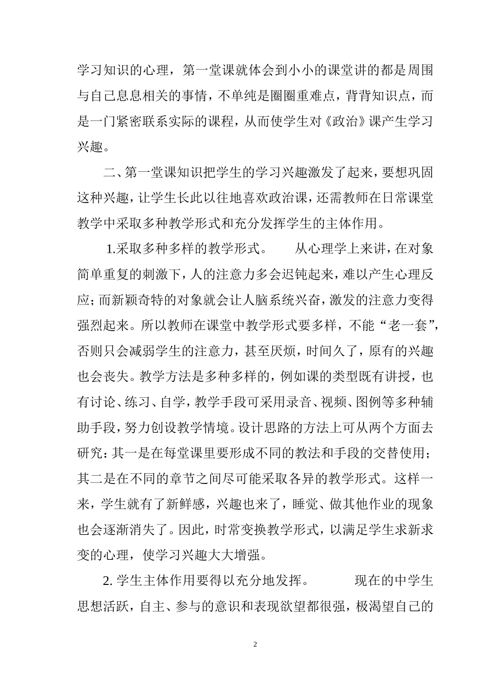浅谈思想政治课怎样培养学生的学习兴趣_第2页