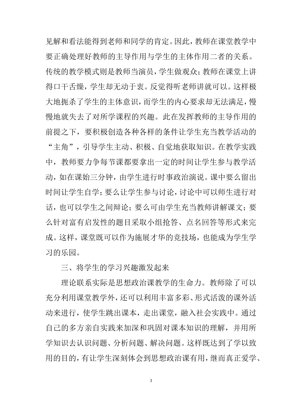 浅谈思想政治课怎样培养学生的学习兴趣_第3页