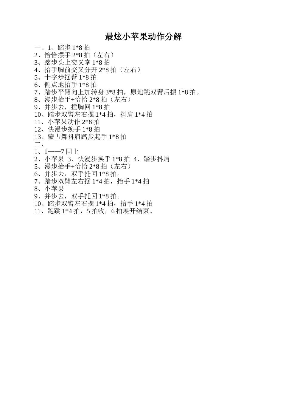最炫小苹果动作_第1页