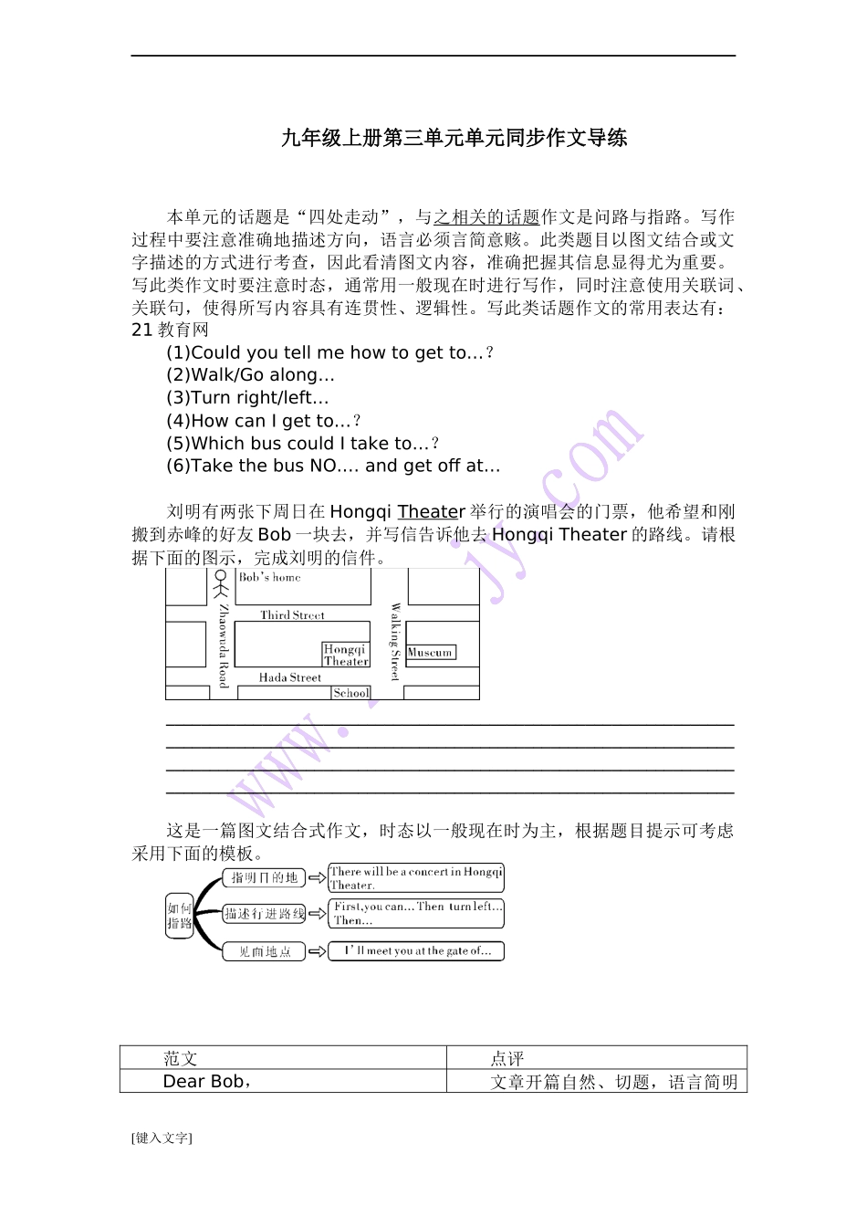 九年级上册第三单元单元同步作文导练_第1页