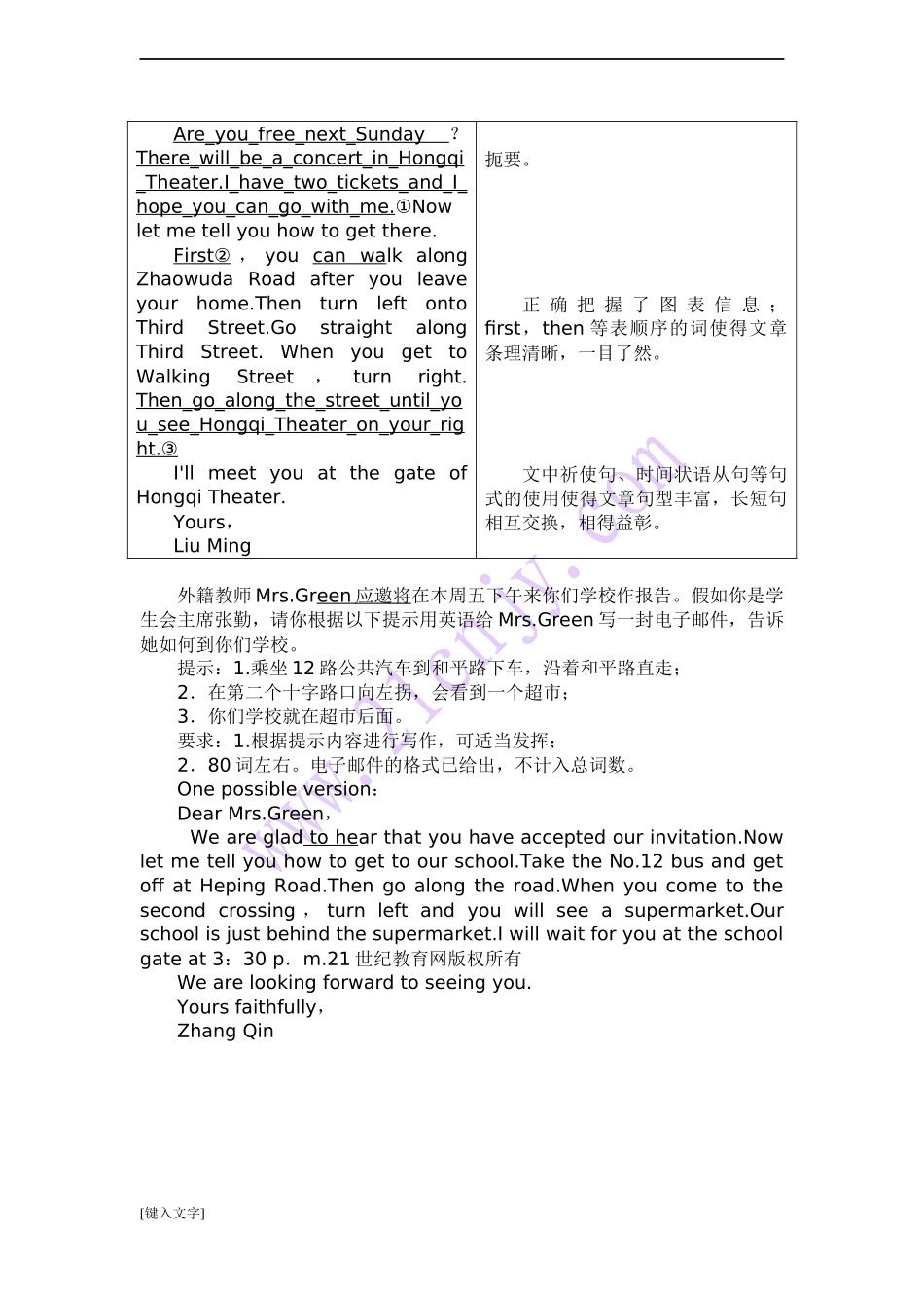 九年级上册第三单元单元同步作文导练_第2页