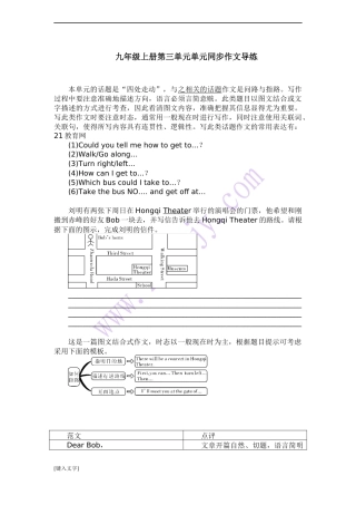 九年级上册第三单元单元同步作文导练