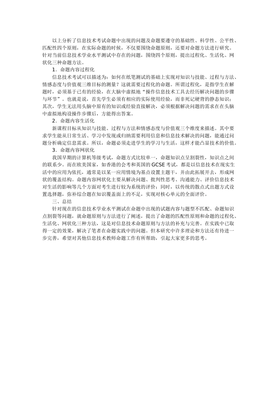 大规模学业水平考试的命题方法与技术_第2页