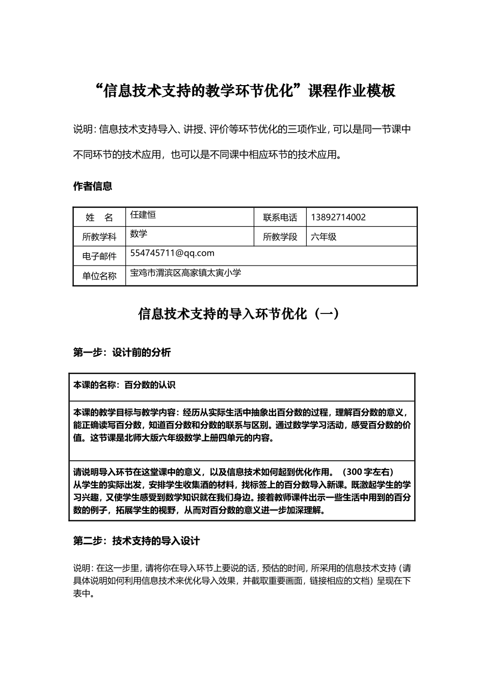 小学数学任建恒作业1_第1页