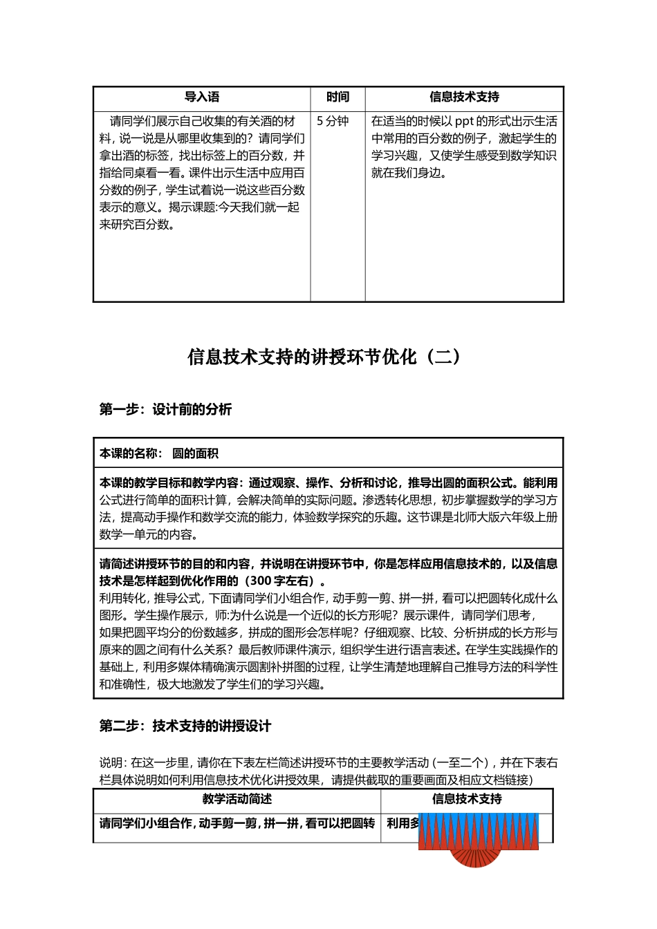 小学数学任建恒作业1_第2页