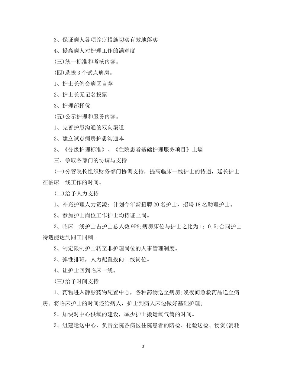 优质护理工作计划_第3页
