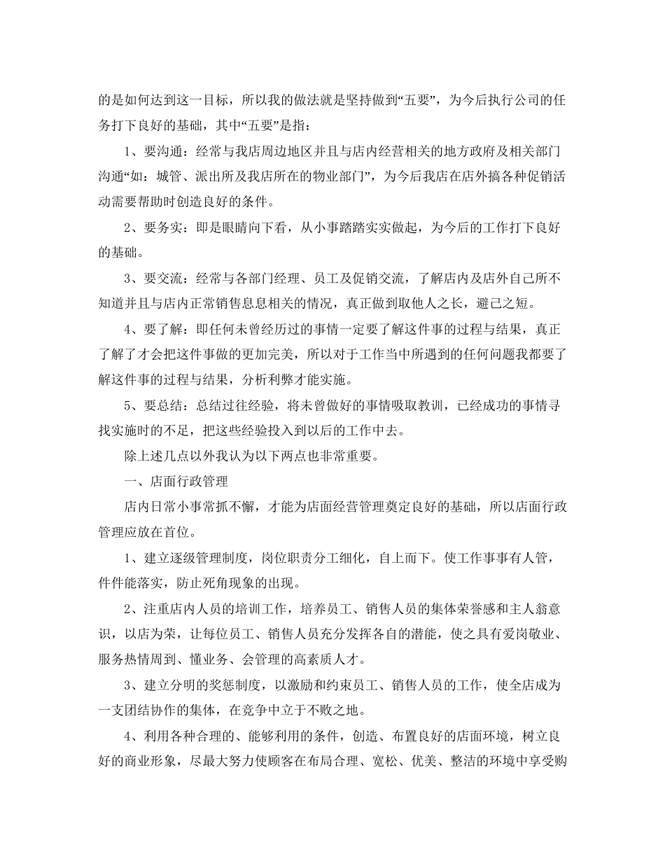 店长的工作计划范文怎么写_第3页