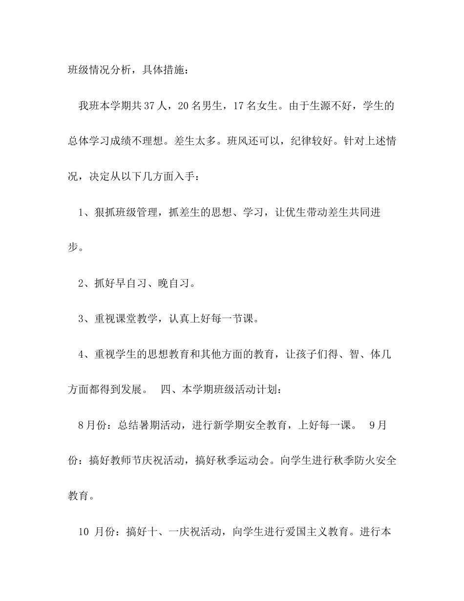 中小学教师学期工作计划_第2页