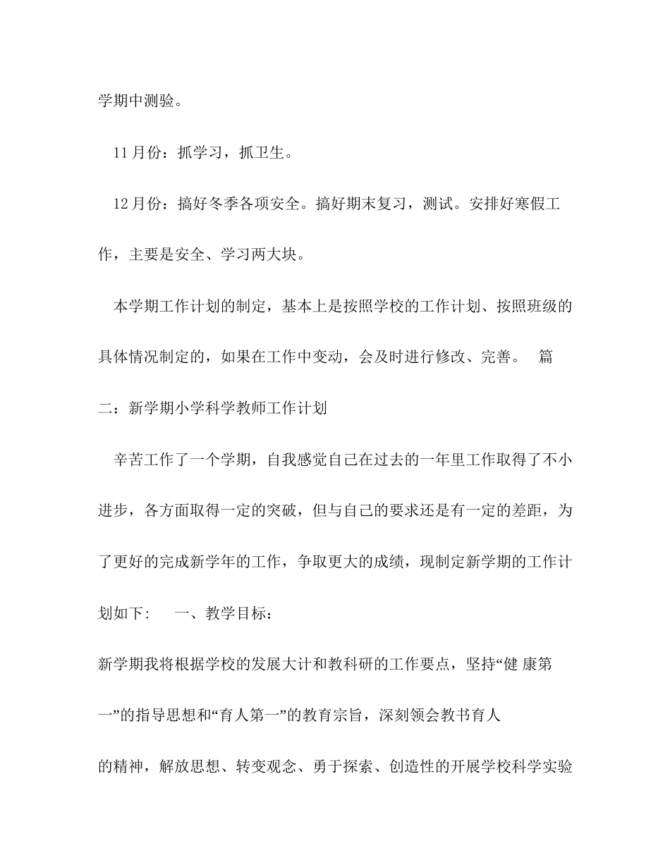 中小学教师学期工作计划_第3页