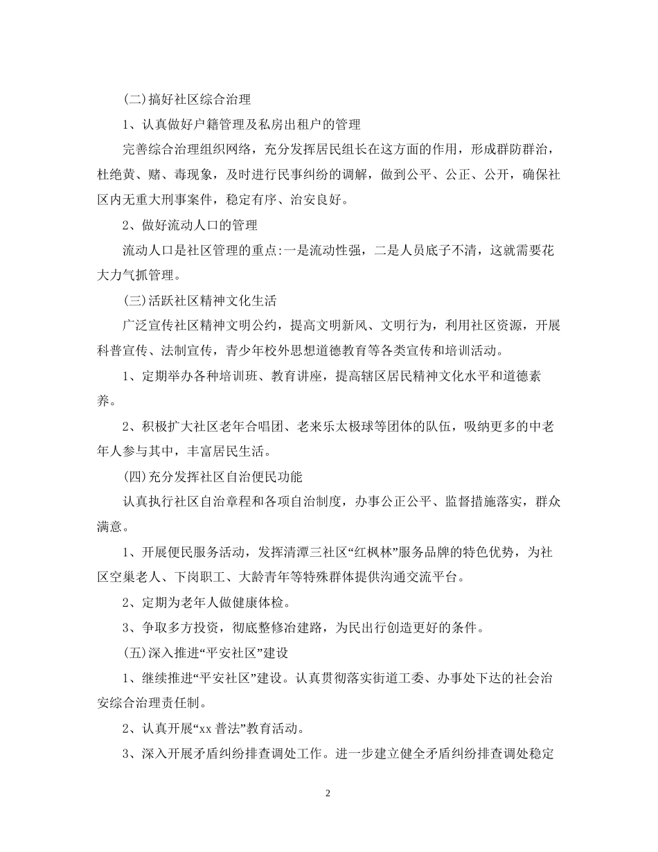 社区年度综治工作计划_第2页