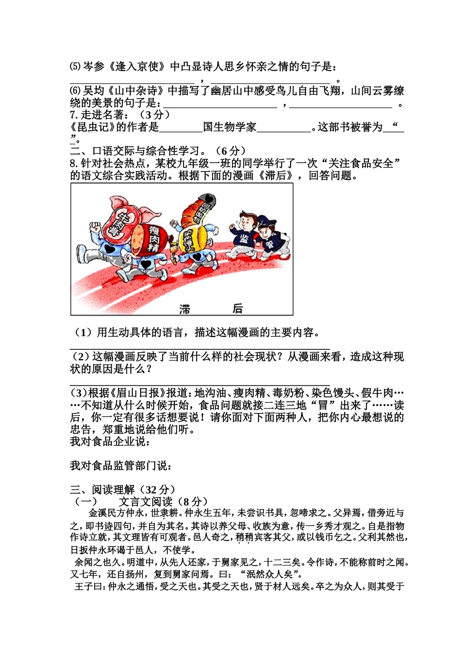 初一学年下学期期中语文测试题_第2页