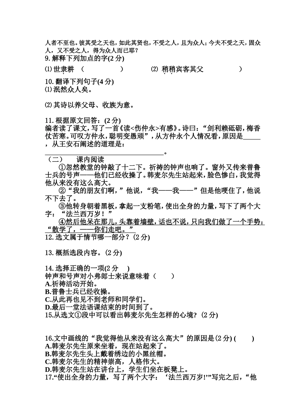 初一学年下学期期中语文测试题_第3页