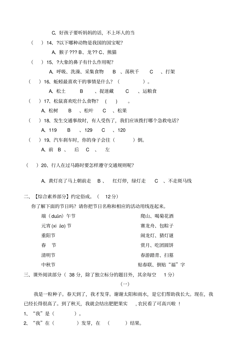 一年级语文课外阅读知识竞赛考试试题_第2页