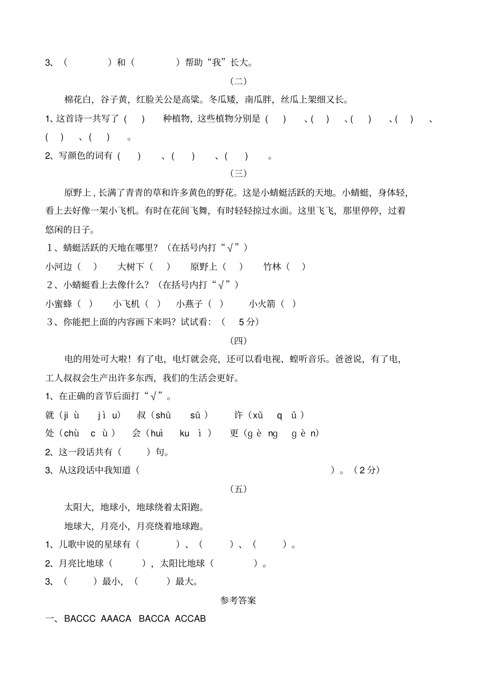 一年级语文课外阅读知识竞赛考试试题_第3页