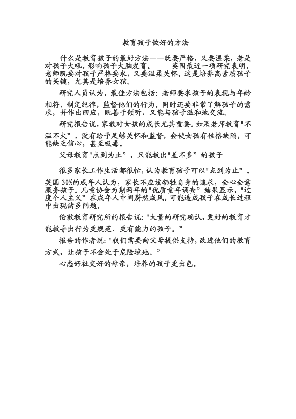 教育孩子最好的方法_第1页