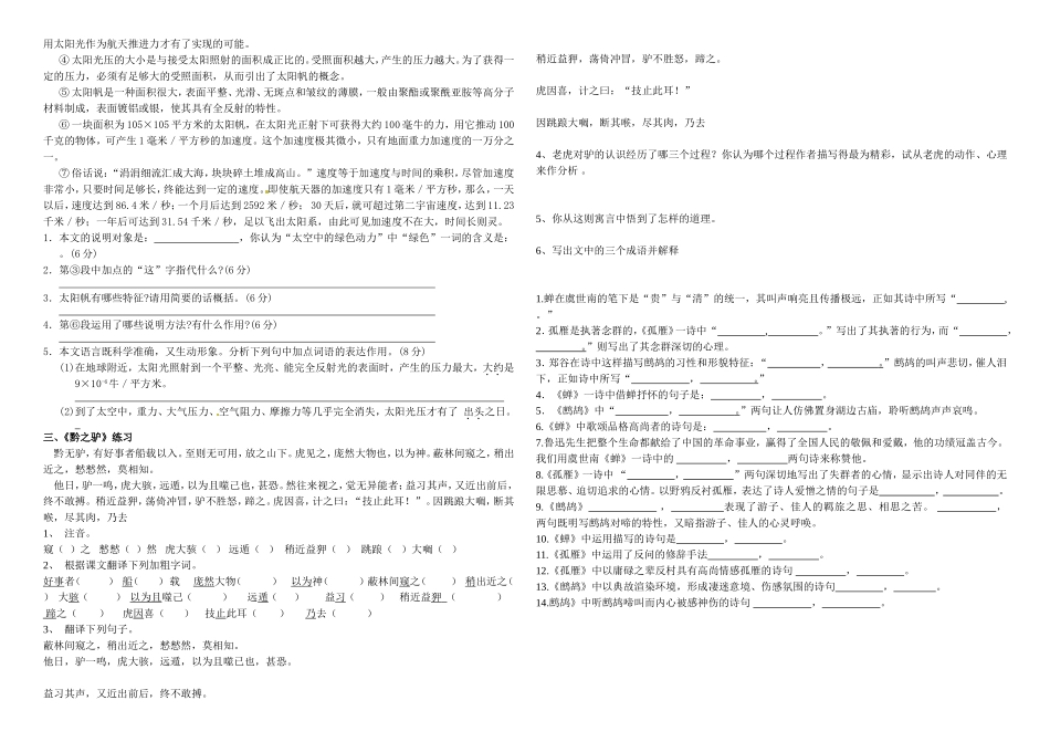 第四单元练习修改后_第2页