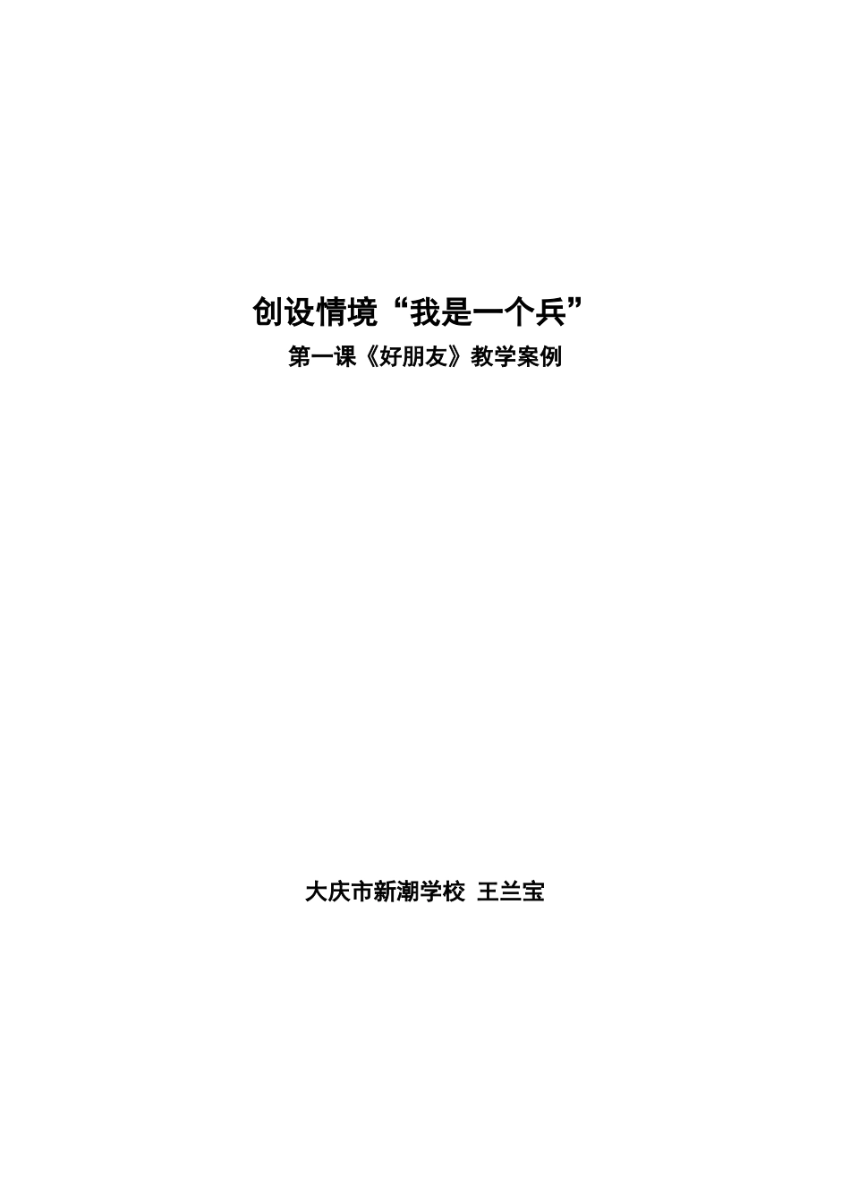 《好朋友》教学案例2014_第1页