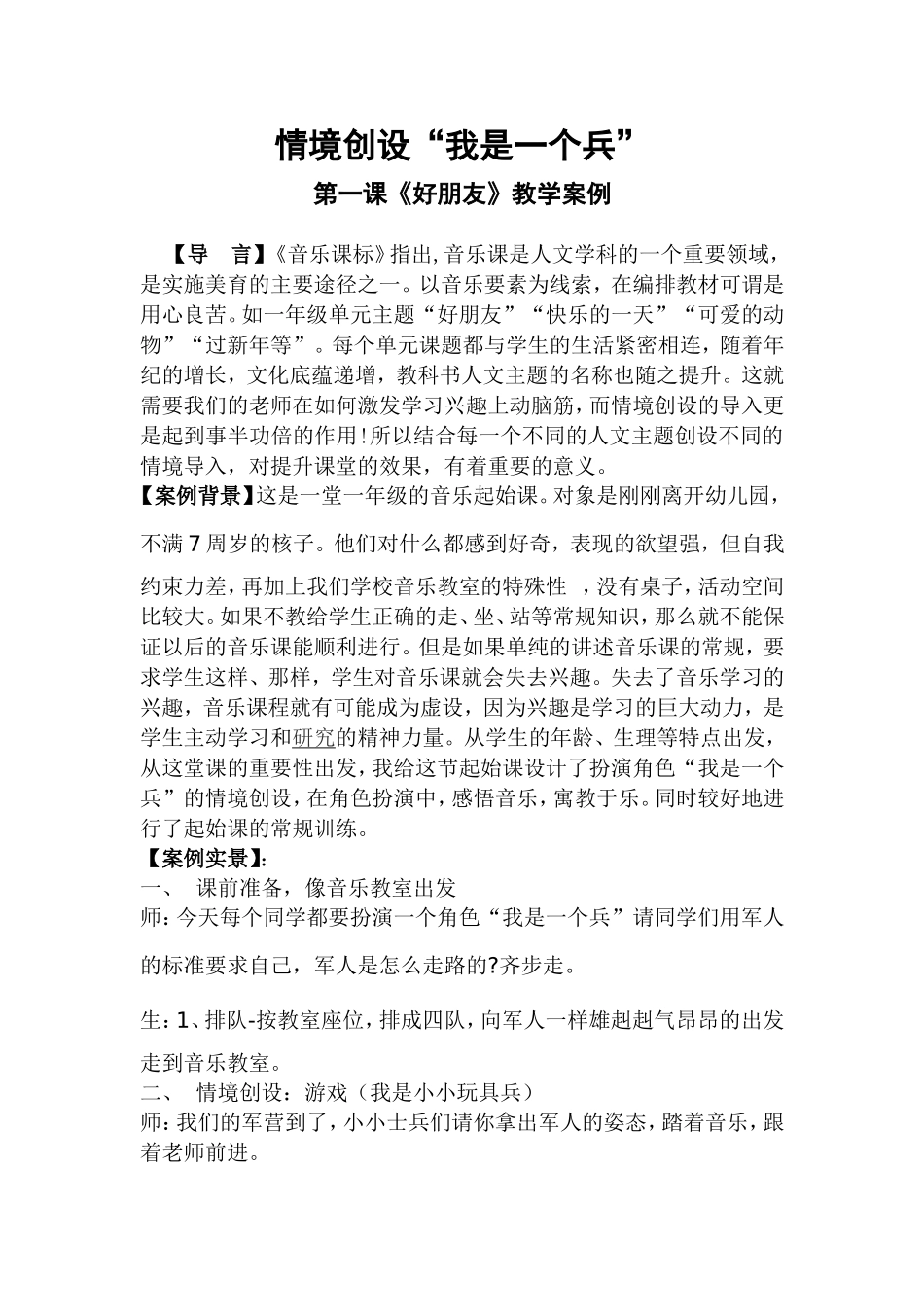 《好朋友》教学案例2014_第2页