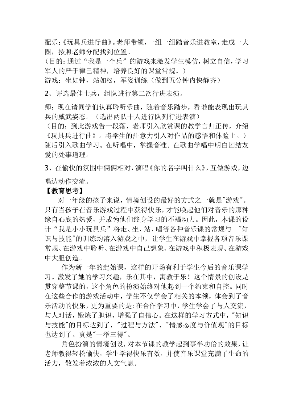 《好朋友》教学案例2014_第3页