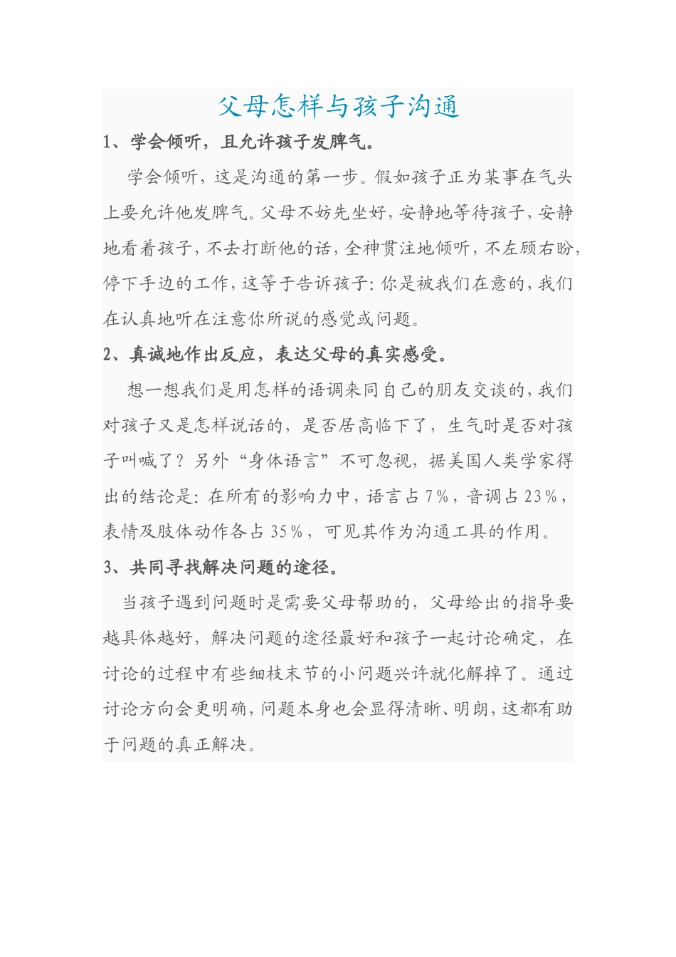 父母怎样与孩子沟通_第1页