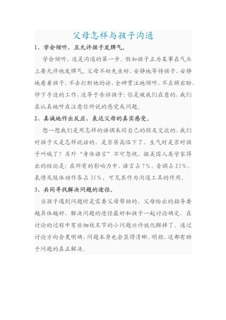 父母怎样与孩子沟通