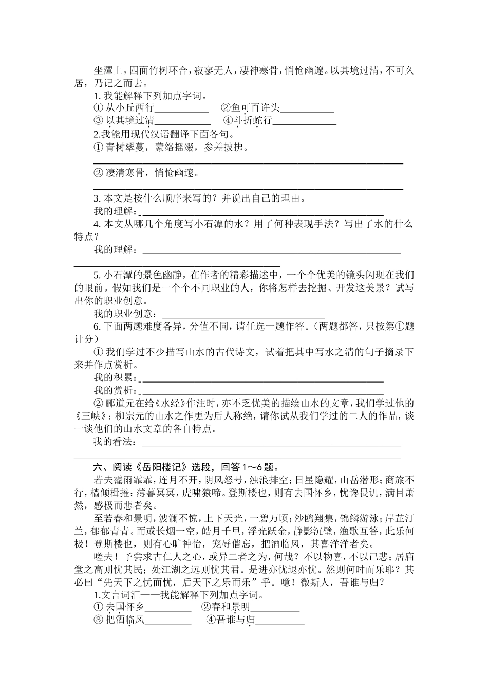 八年级下册课内文言文检测_第3页