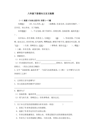 八年级下册课内文言文检测