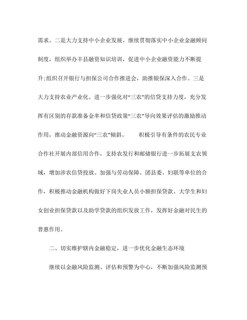 某支行个人工作计划_第3页