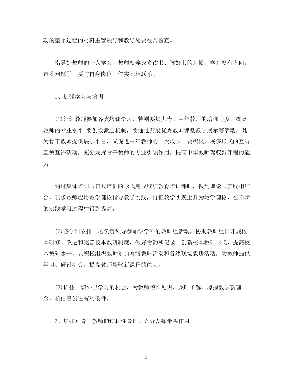 经典范文小学教学工作计划学年度第二学期_第2页